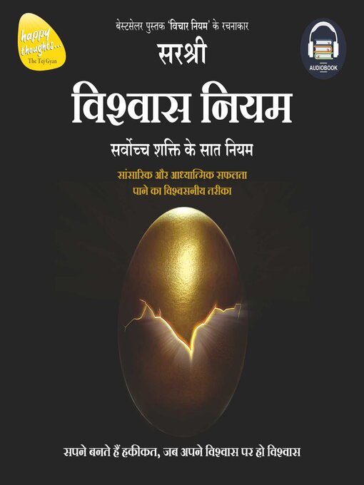 Title details for VISHWAS NIYAM (HINDI) by Sirshree - Available